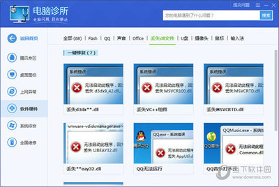 騰訊電腦管家修復DLL文件完整指南