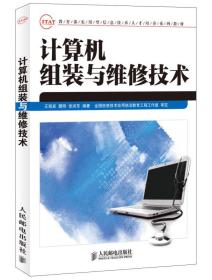 計(jì)算機(jī)組裝與維修技術(shù) 從入門(mén)到精通