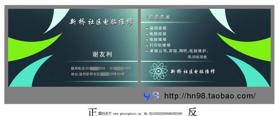 行動(dòng)即是承諾——讓名片傳遞專(zhuān)業(yè)計(jì)算機(jī)維修的溫度**\n\n![Image of computer repair business card with tech details]\n\n如果說(shuō)計(jì)算機(jī)是現(xiàn)代生活的心臟，那么專(zhuān)業(yè)的電腦維修服務(wù)就像是一位穩(wěn)健的心外科醫(yī)生。名片的簡(jiǎn)約大度，在為求助之心搭建了第一座有效橋梁。且看此電腦維修業(yè)務(wù)卡片如何系統(tǒng)關(guān)懷: \n\n*   **識(shí)別利落 ?** 紙張觸體清爽合貼，拒絕卡噎，形象不慌張、持直醒目。\n*   **智慧聯(lián)集 