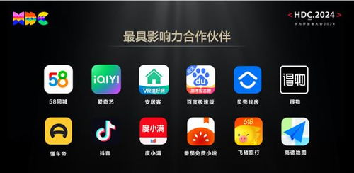 攜手鴻蒙生態，共繪發展新篇——HDC 2024見證多款應用榮譽上榜